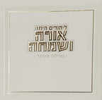 Hebrew Megillah Bencher