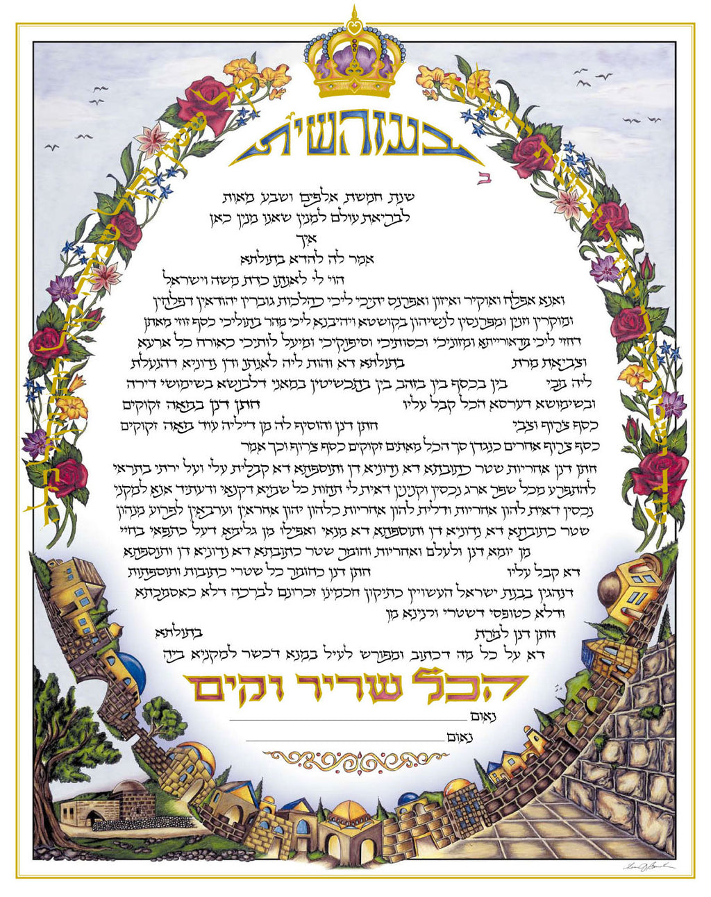 JERUSALEM CLASSIC
