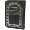 Weekday Siddur