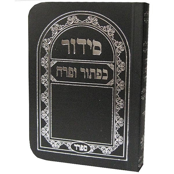 Weekday Siddur
