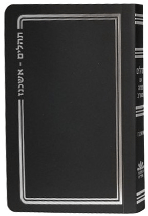 Tehillim Bencher