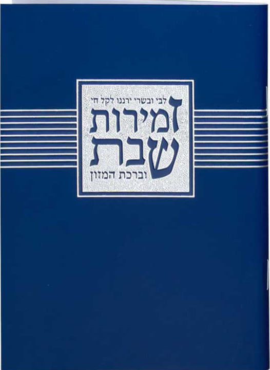 Hebrew Zemiros Bencher