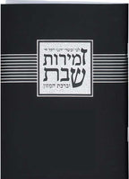 Hebrew Zemiros Bencher