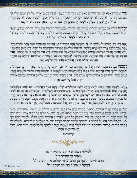 Custom Bencher: kiddush levana