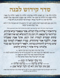 Custom Bencher: kiddush levana