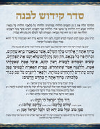 Custom Bencher: kiddush levana