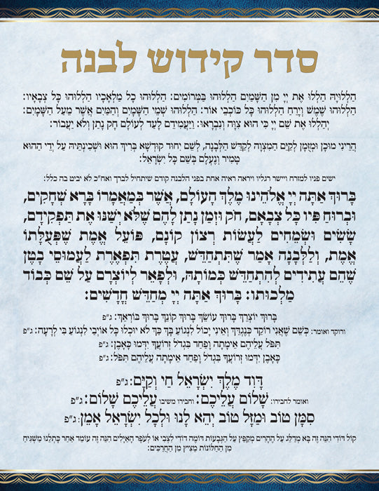 Custom Bencher: kiddush levana