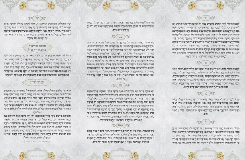 Custom Bencher # tefilat chuppah.2