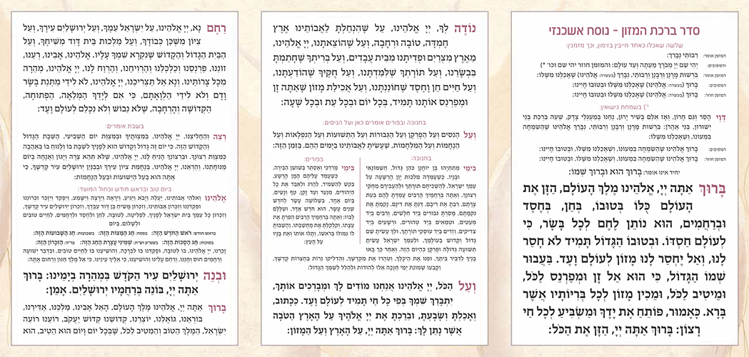 Hebrew Laminated Bencher
