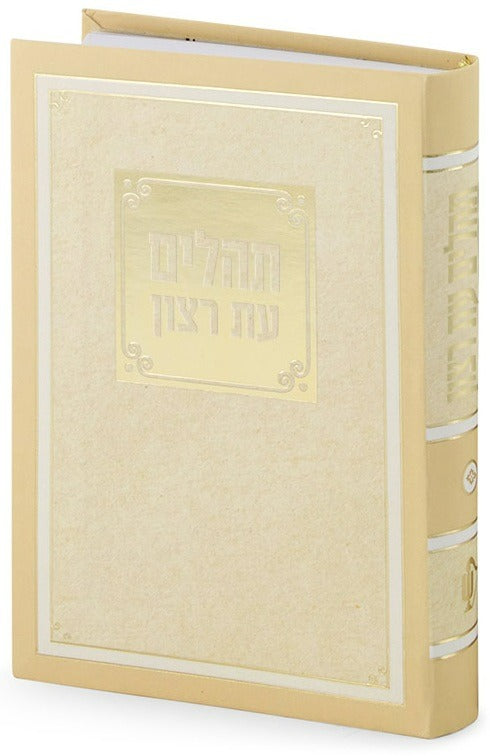 Tehillim Bencher