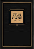 Hebrew Mincha / Maariv