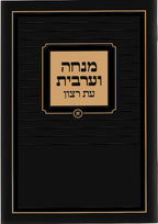 Hebrew Mincha / Maariv