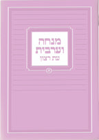 Hebrew Mincha / Maariv
