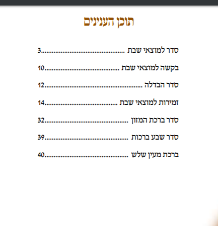 Zemirot for Motzei Shabbos