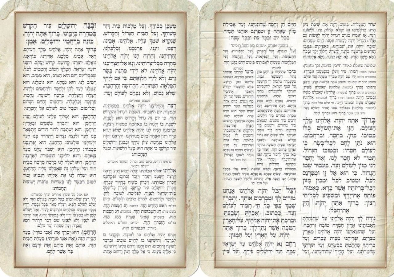 Bar Mitzvah Laminated Bencher