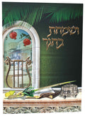 Laminated Succos Card