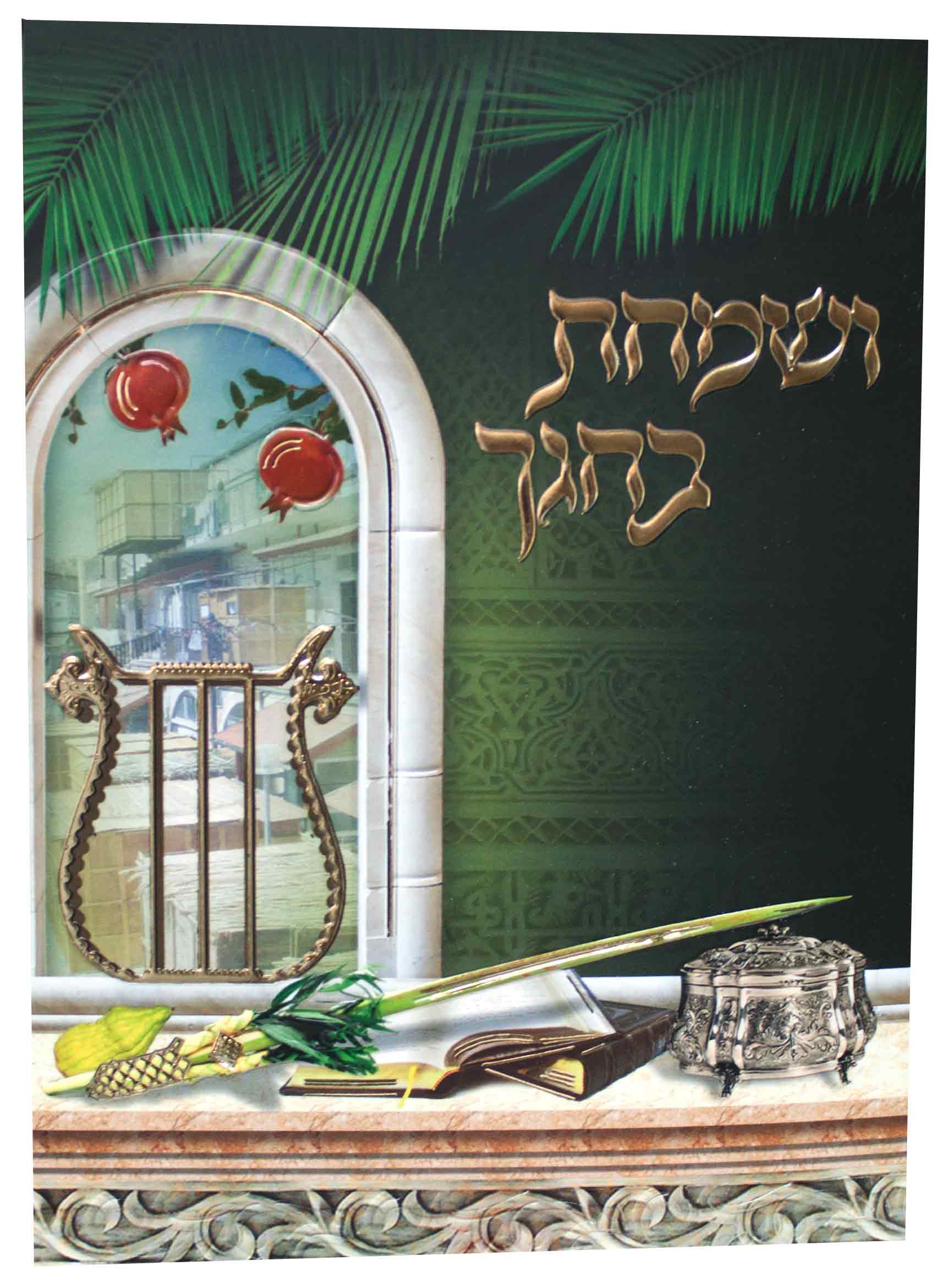 Laminated Succos Card