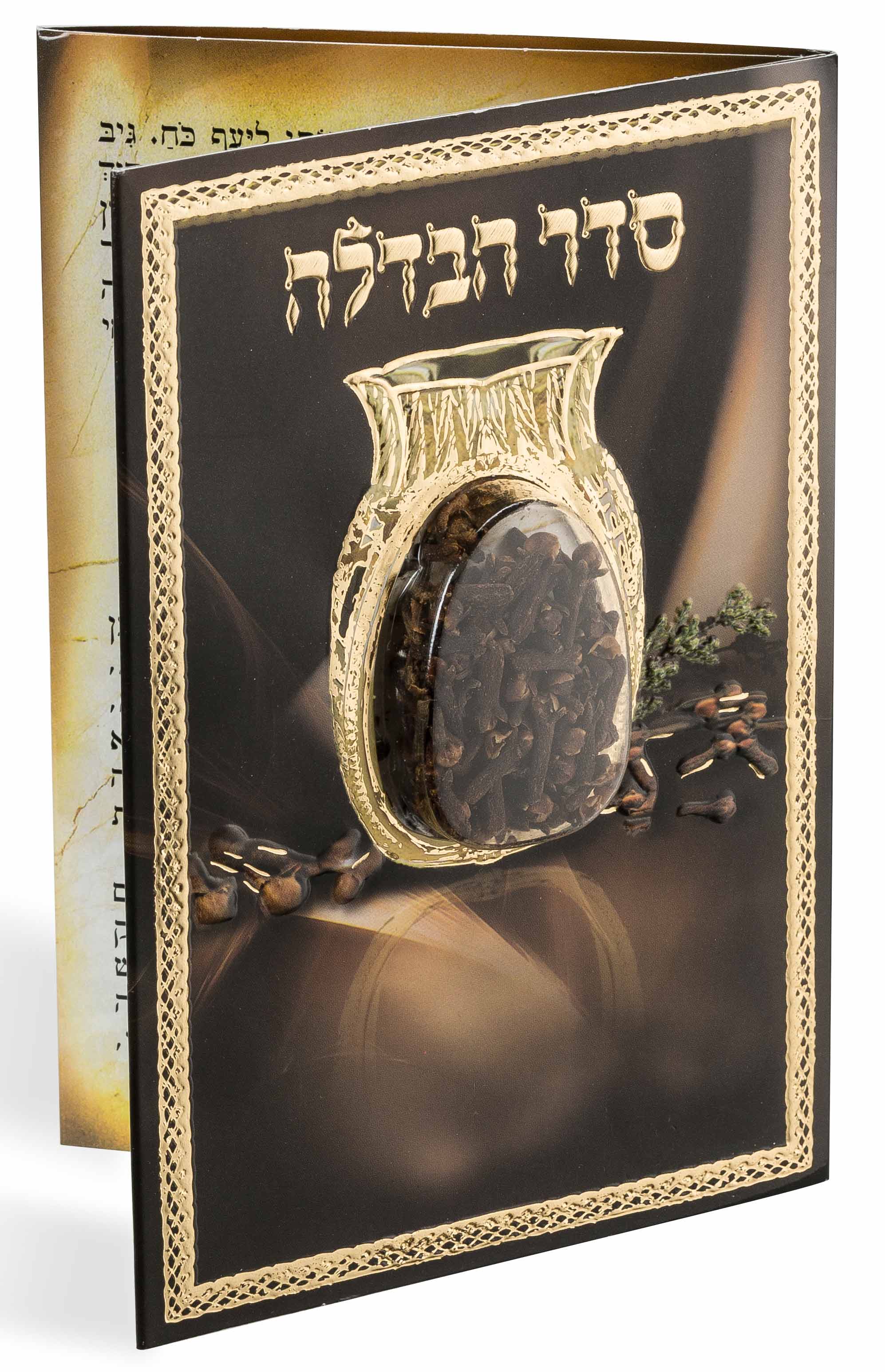 Havdalah Laminated Card