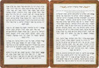 Tefilah Avos Al Bonim Laminated Card