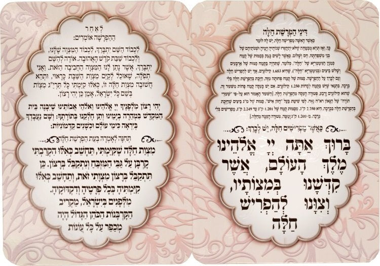 Hafrashas Challah