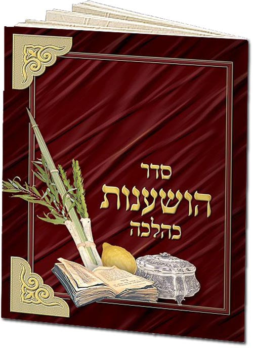 Mini Hoshanos book With clip