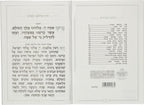 Hebrew Zemiros Bencher