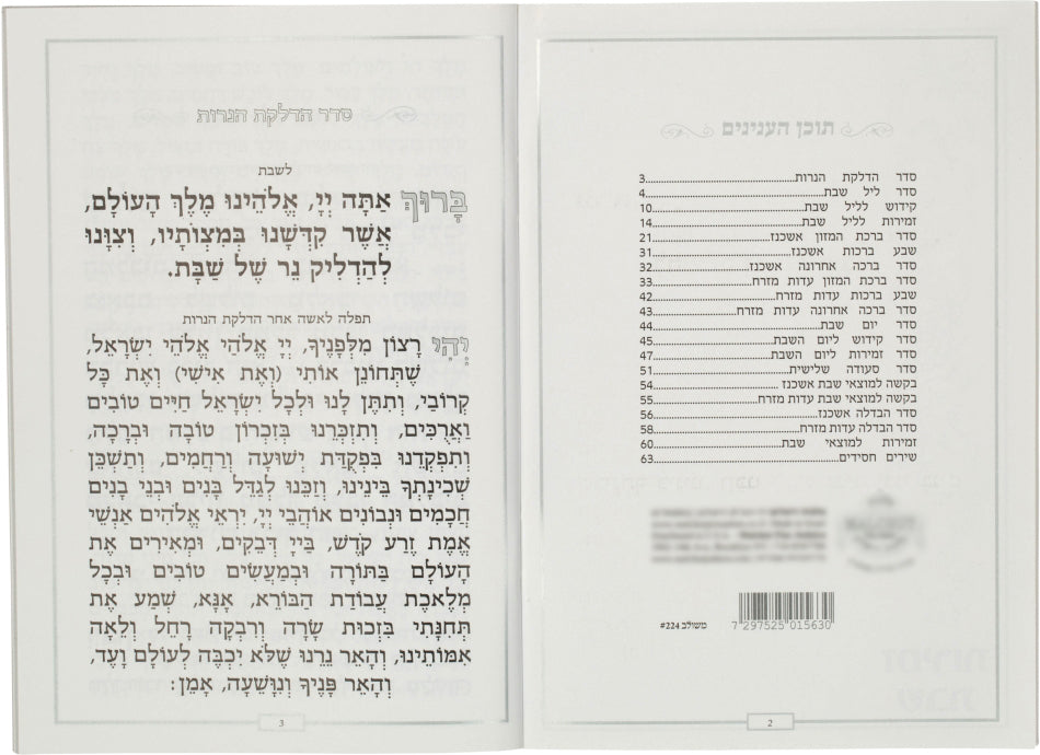 Hebrew Zemiros Bencher