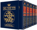 Art Scroll Machzor Full Size