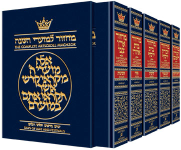 Art Scroll Machzor Full Size
