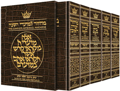 Art Scroll Machzor Full Size