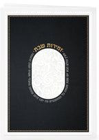 Zemiros – Meain Olam Haba