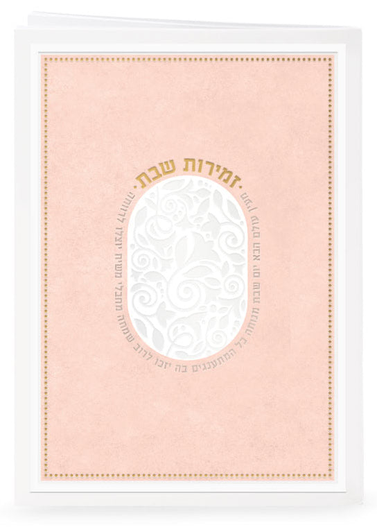 Zemiros – Meain Olam Haba