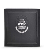 Hebrew Megillah Bencher