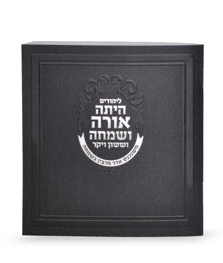 Hebrew Megillah Bencher