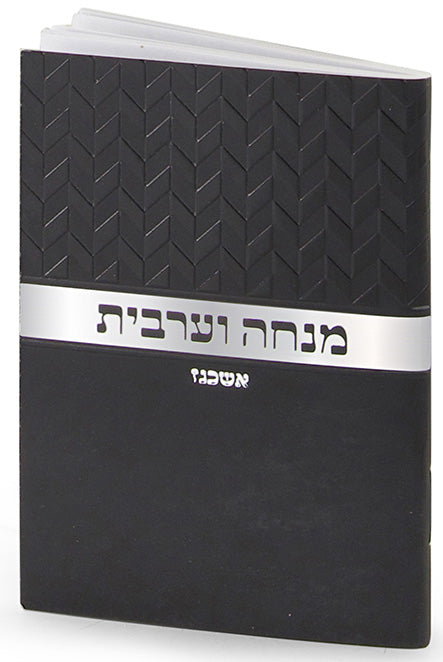Mini Mincha/Maarive