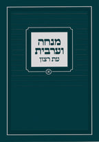 Hebrew Mincha / Maariv