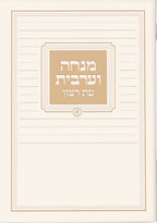 Hebrew Mincha / Maariv