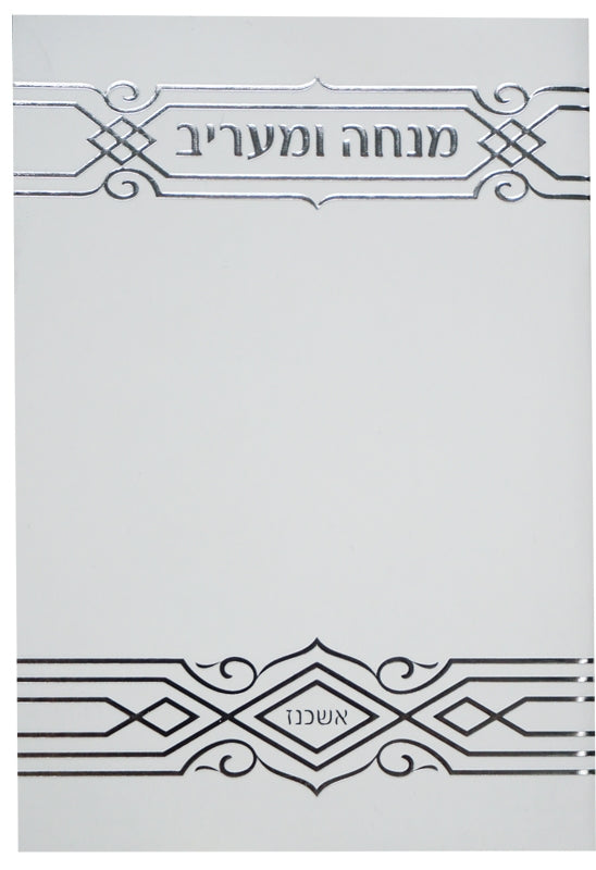 Hebrew Mincha / Maariv -