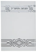 Hebrew Mincha / Maariv -