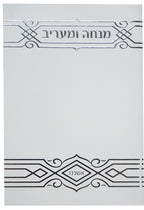 Hebrew Mincha / Maariv -