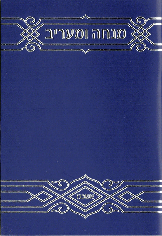 Hebrew Mincha / Maariv - Blue
