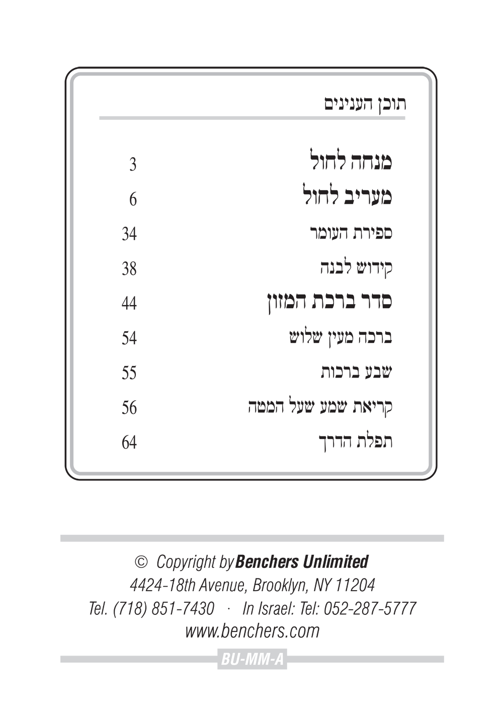 Hebrew Mincha / Maariv -
