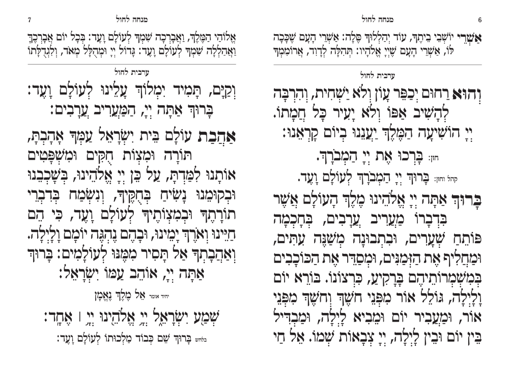 Hebrew Mincha / Maariv - Blue