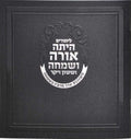 Hebrew Megillah Bencher