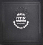 Hebrew Megillah Bencher