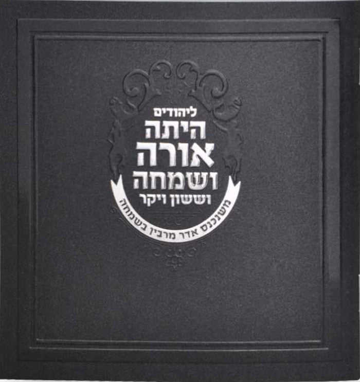 Hebrew Megillah Bencher
