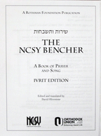 The NCSY Bencher IVRIT EDITION Blank White Cover