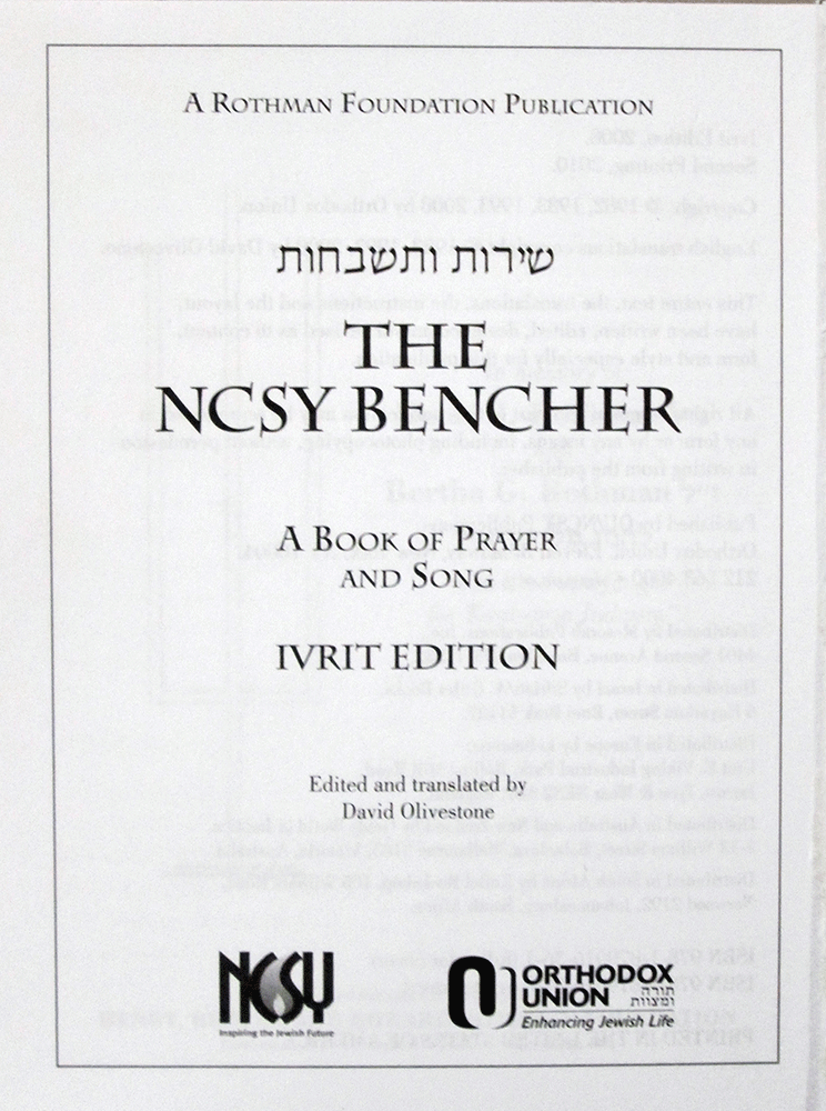 The NCSY Bencher IVRIT EDITION Blank White Cover