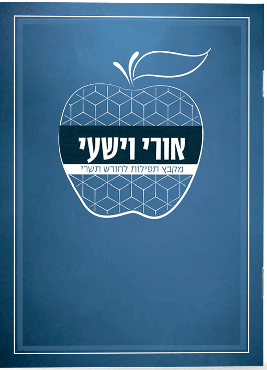 Tishrei Bencher