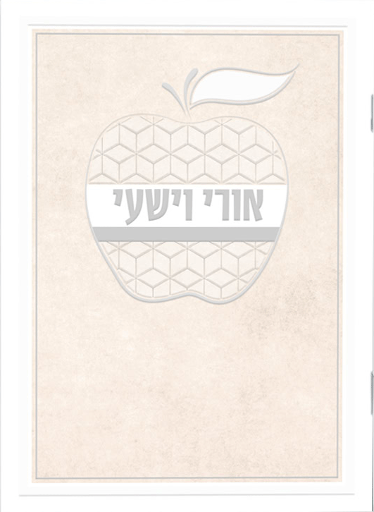 Tishrei Bencher